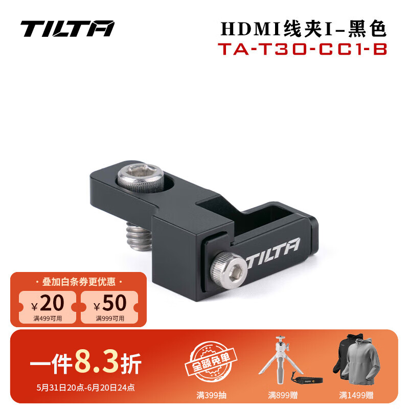 铁头TILTA TA-T30 HDMI线夹 适用于索尼A1/A7S3/A7M4