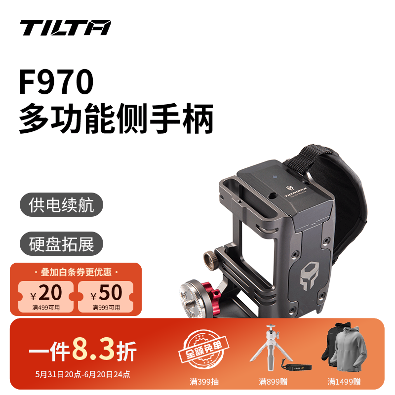 铁头TILTA 多功能侧手柄-F550/F570/LP-E6/F970供电/录制/跟焦手