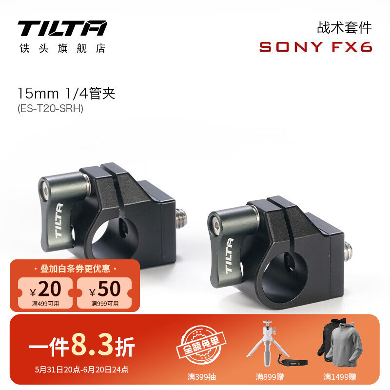 铁头TILTA SONY索尼FX6专用15mm管夹1/4接口一对装