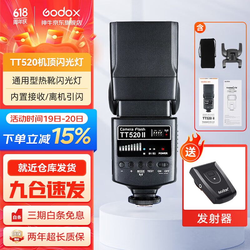 神牛TT520II闪光灯 适配单反微单 离机便携影棚灯