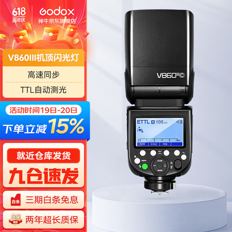 神牛（Godox） 闪光灯v860三代相机引闪器高速同步补光灯外拍灯反