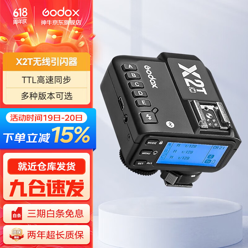 神牛（Godox） X2T/XPRO引闪器2.4G无线高速同步TTL触发器单发射