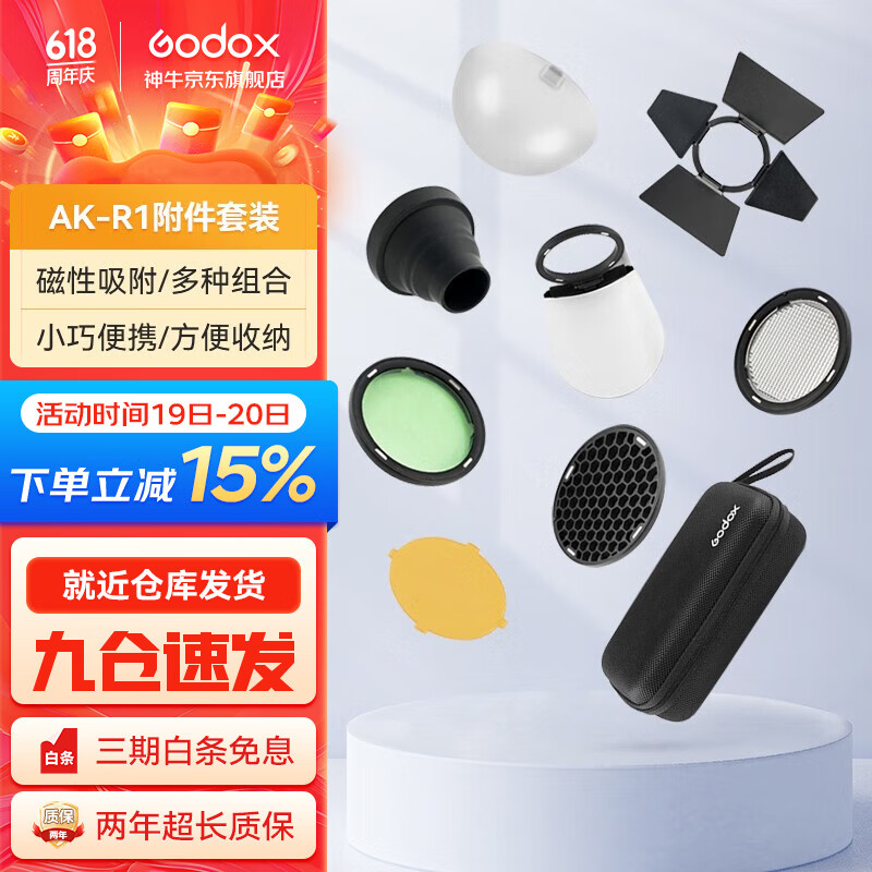 神牛AK-R1圆灯头附件套装 白色LED外拍机顶灯光效附件