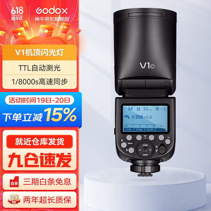 神牛（Godox） v1 闪光灯机顶外拍灯口袋灯便携摄影高速TTL锂电热