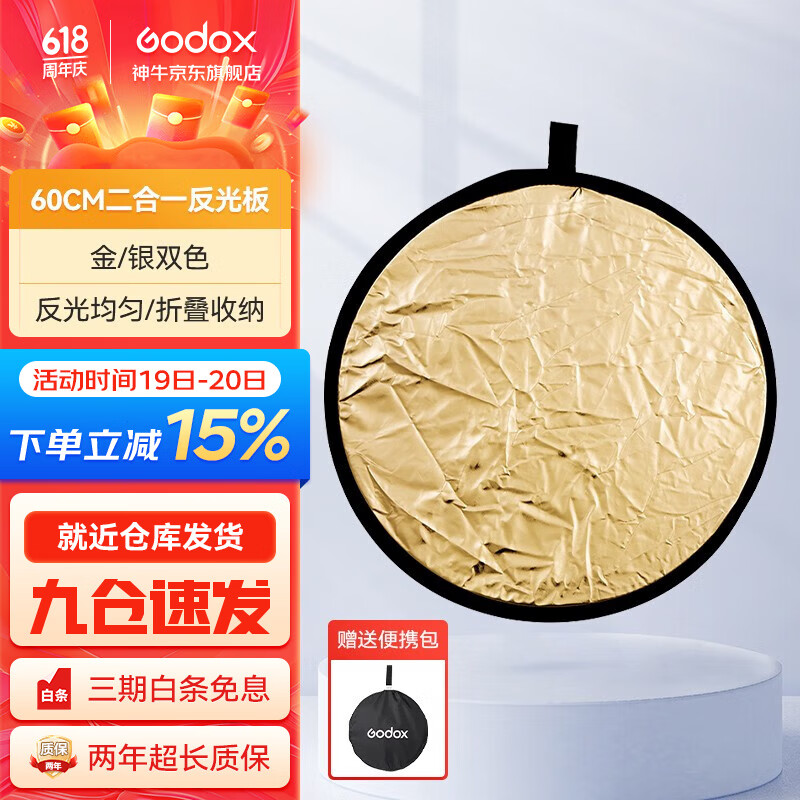 神牛（Godox） 二合一反光板金银黑白透明柔光板户外拍照摄影棚附