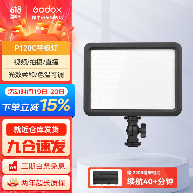 神牛（Godox） 补光灯P120C摄影灯单反摄像机相机摄像灯影视拍照