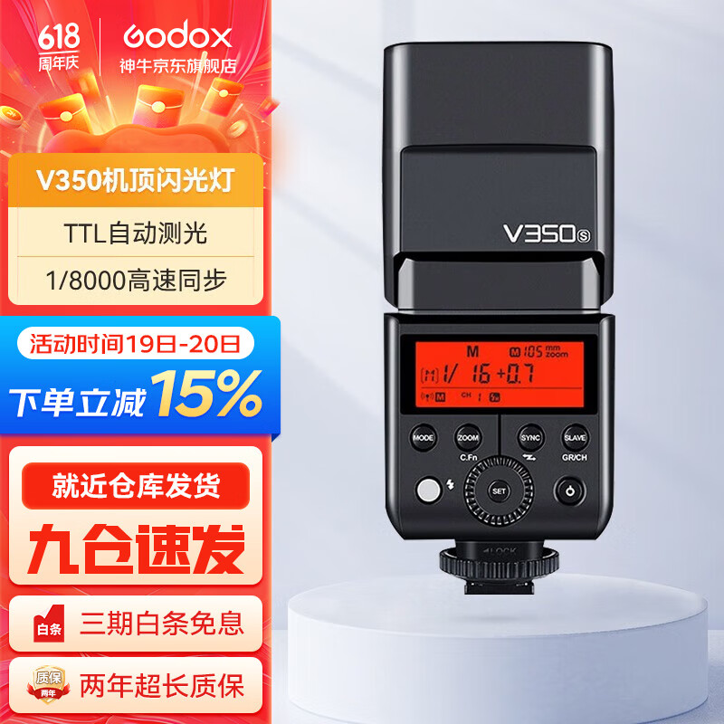 神牛（Godox） V350闪光灯单反相机热靴灯机顶灯微单相机高速同步