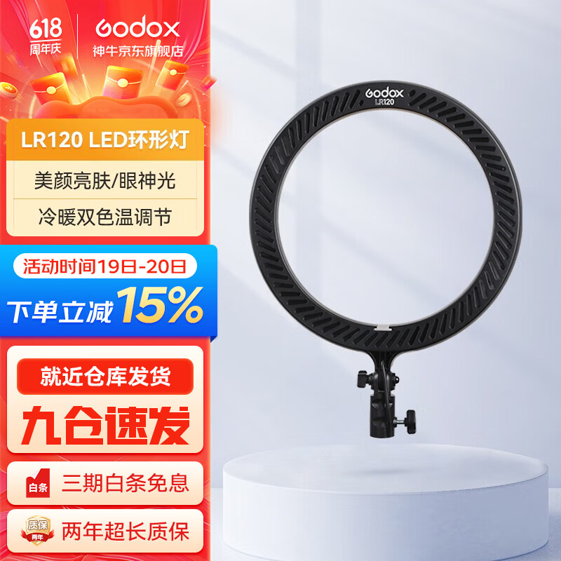 神牛（Godox）环形补光灯美妆柔光灯LED户外网红主播手机直播美颜