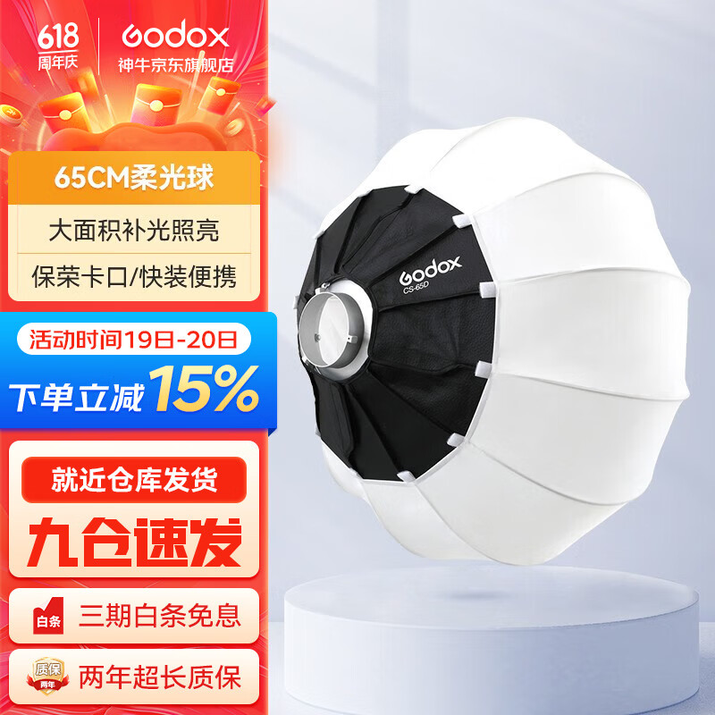 神牛（Godox） 保荣口灯笼柔光球65/85cm快装柔光罩摄影直播间拍