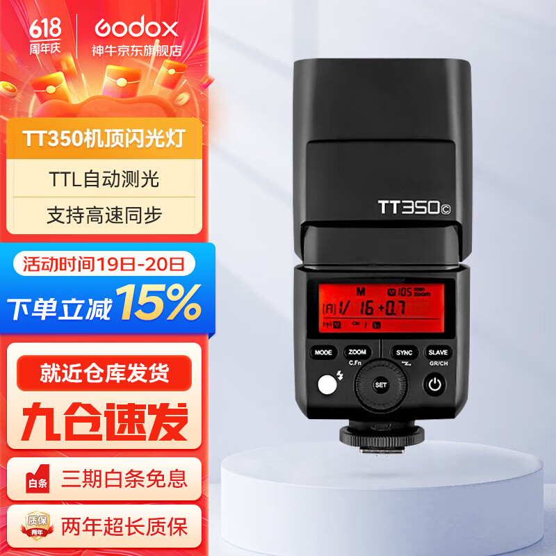 神牛（Godox） 闪光灯TT350机顶灯微单相机高速同步外拍热靴摄影