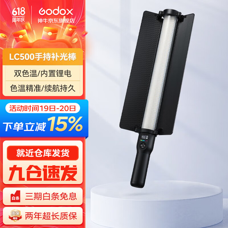 神牛（Godox） LC500R补光灯手持LED补光棒RGB棒灯户外便携拍照可