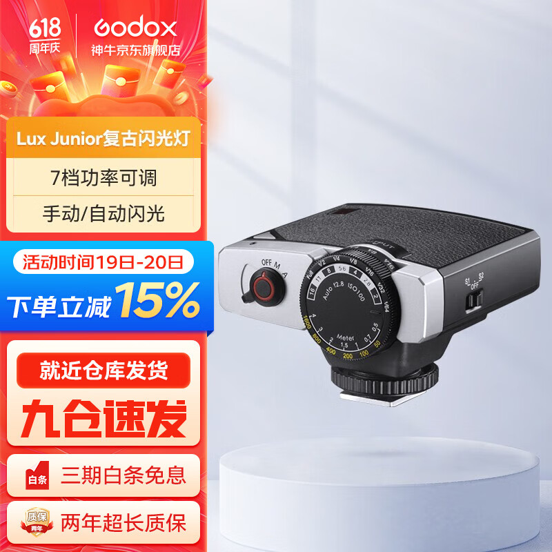 神牛（Godox） Lux Junior复古闪光灯相机单反微单摄影佳能索尼富