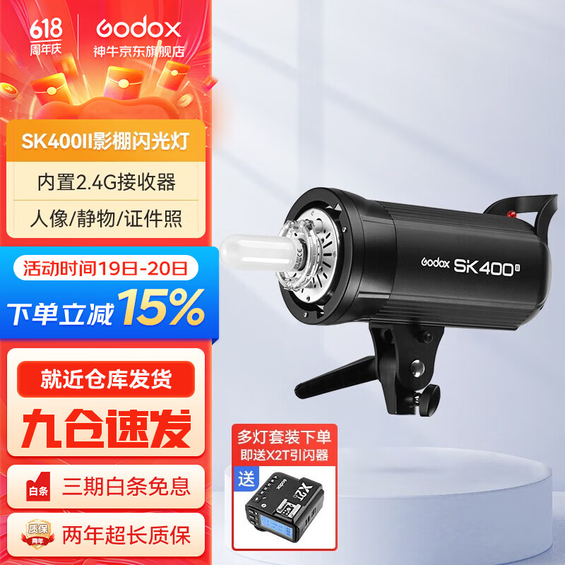 神牛（Godox）SK400II LED摄影灯 白色闪光套装灯 通用型影室拍照灯