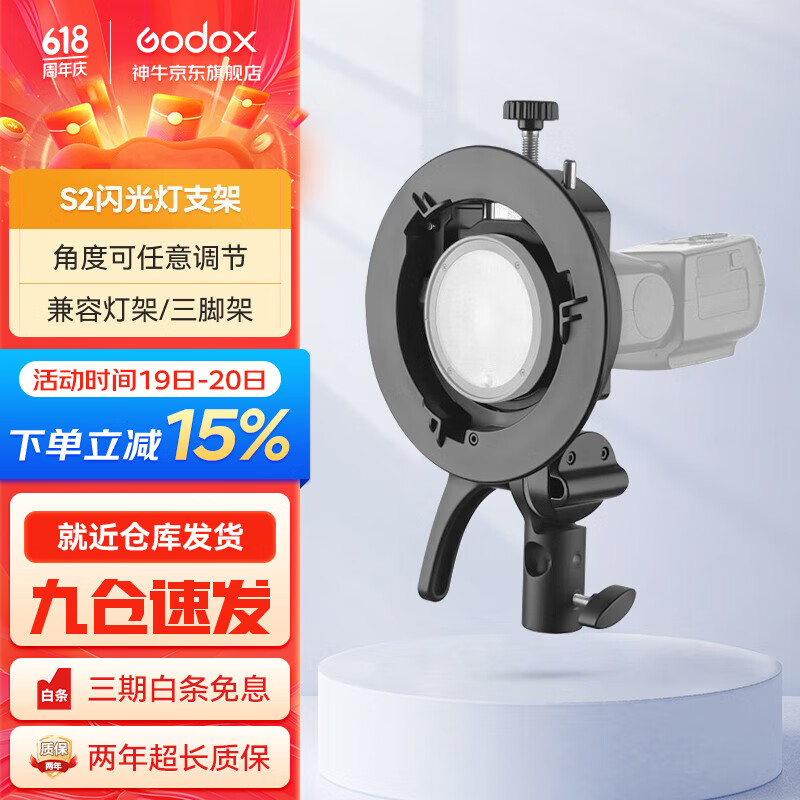 神牛（Godox） S2闪光灯外拍灯S2型支架便携机顶V1/V860II/AD200/