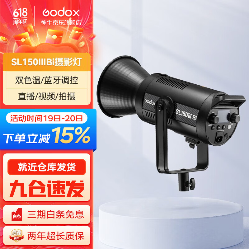 神牛（Godox） SL150IIIBi双色温补光灯LED直播柔光灯影棚摄影灯