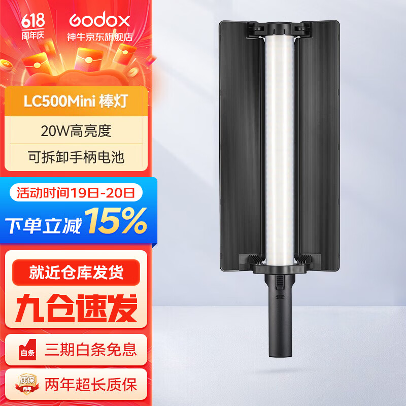 神牛（Godox） LC500Mini补光灯棒灯补光棒手持摄影灯户外便携直