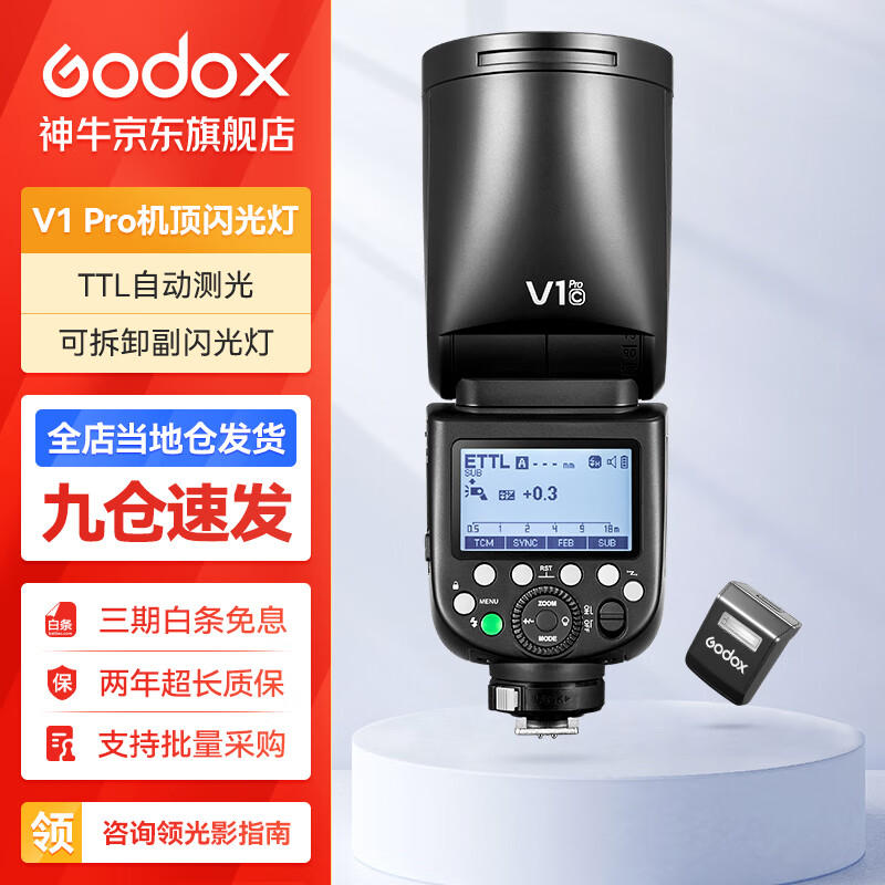 神牛闪光灯V1Pro 机顶外拍灯口袋灯便携摄影高速TTL锂电热靴灯 官