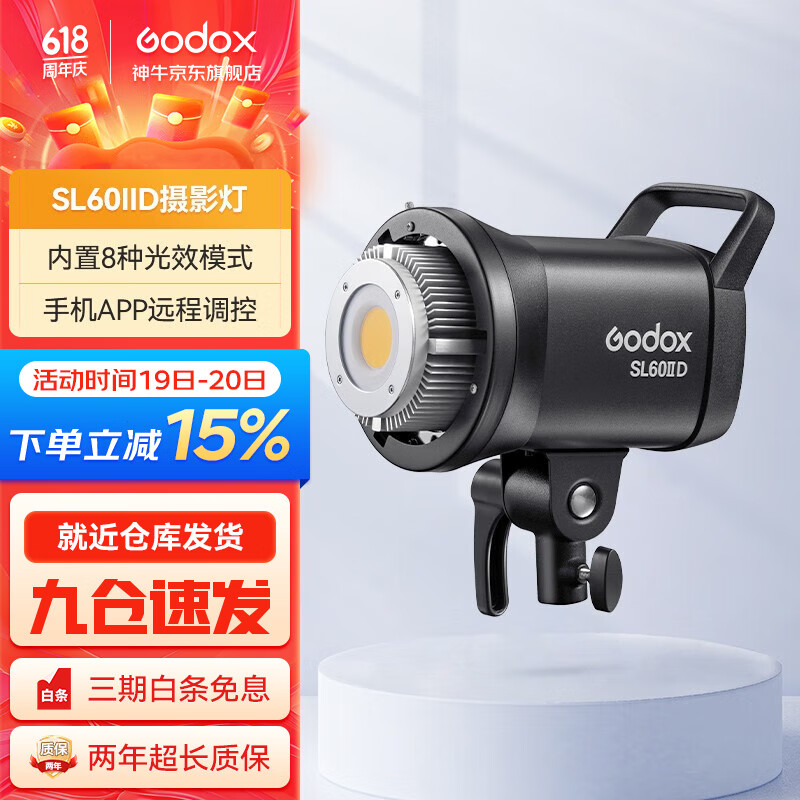 神牛（Godox） SL60二代常亮太阳灯影棚拍摄摄影灯儿童服装拍照聚