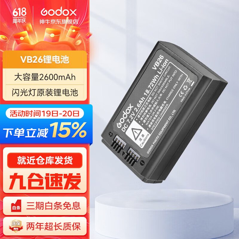 神牛VB26锂电池 适配V1/V860三代闪光灯 便携外拍必备