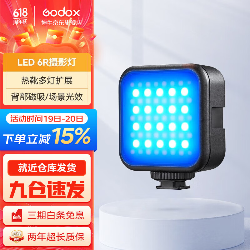 神牛Godox LED6BI暖黄光补光灯广电通信演播室专用常亮拍照灯口