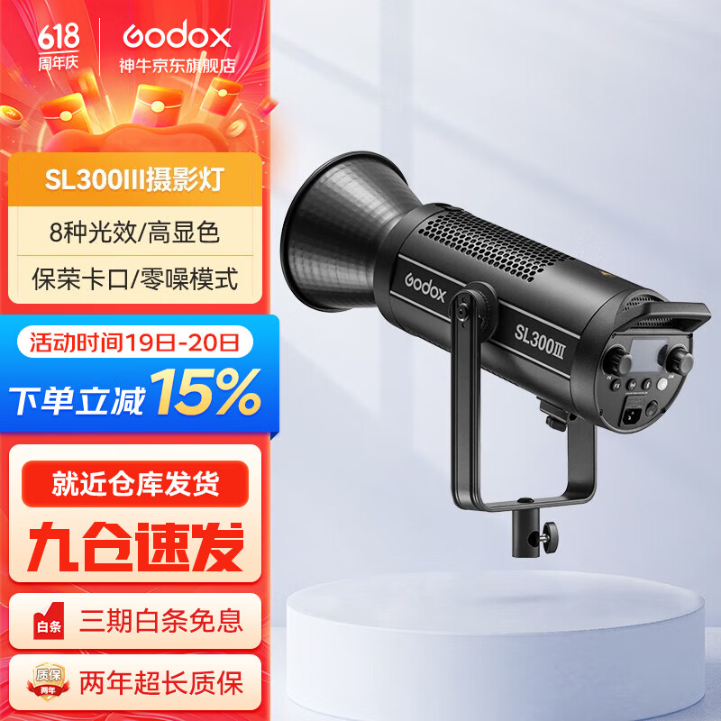神牛（Godox） SL300WIII三代LED补光灯直播间柔光灯拍摄录像影棚