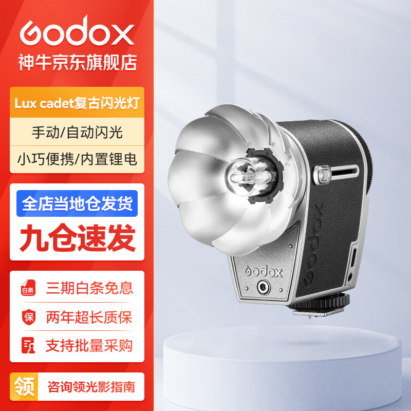 神牛（Godox）复古闪光灯Lux Cadet微单摄影佳能索尼富士尼康外拍