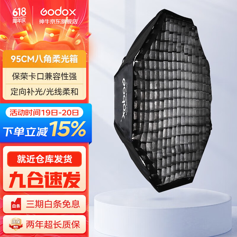 神牛（Godox） 八角柔光箱直播视频美颜柔光罩摄影棚拍摄补光柔光