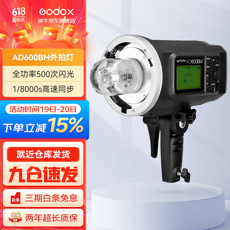 神牛（Godox） AD600BM 手动版保荣口外拍灯 600W大功率锂电高速