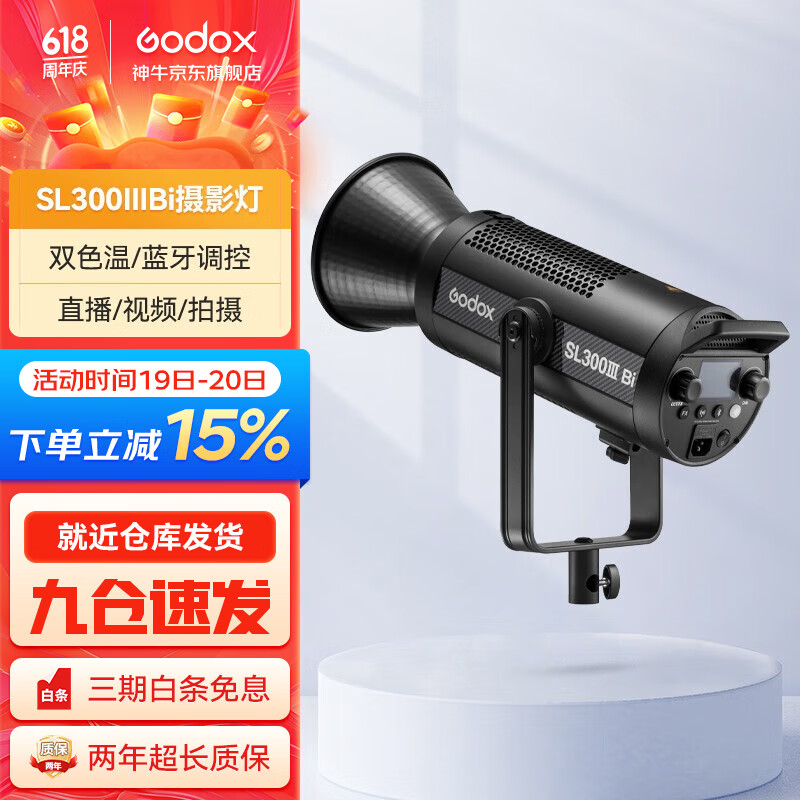 神牛（Godox） SL300WIIIBI三代补光灯LED双色温直播间摄影灯影棚