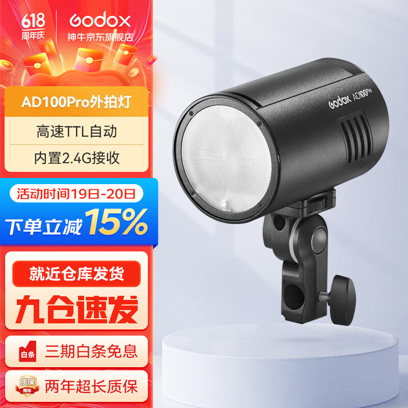 神牛（Godox） AD100pro外拍灯闪光灯大功率通用摄影灯锂电池高速