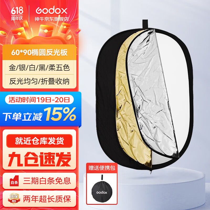 神牛（Godox） 反光板五合一金银黑白透明柔光板可折叠外景人像自