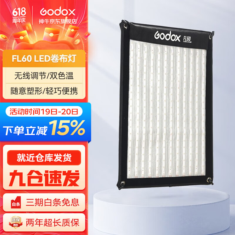 神牛（Godox）FL60/100/150S卷布灯LED柔性冷暖双色温摄像灯直播
