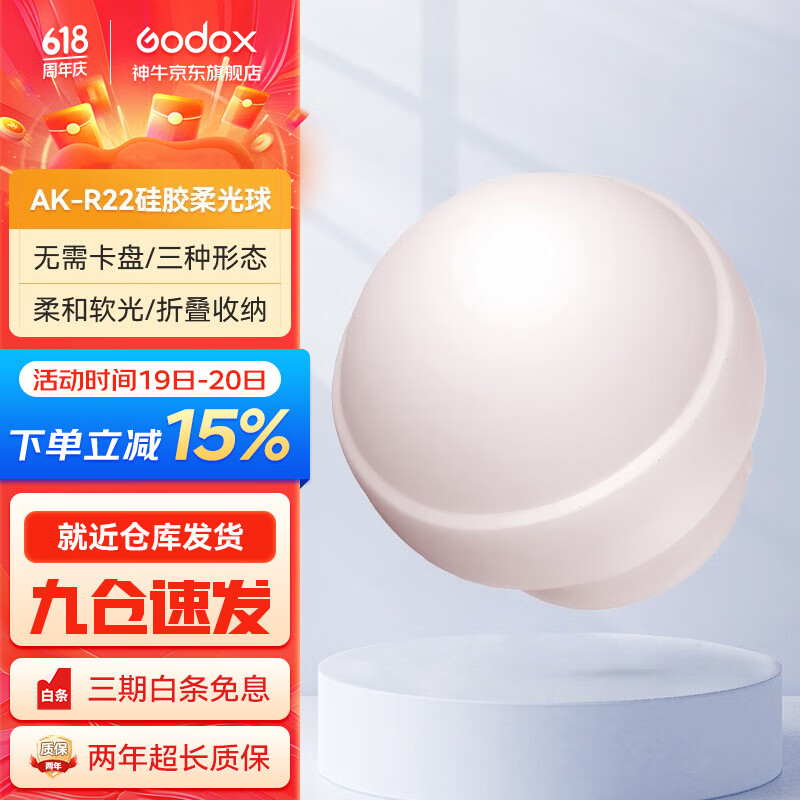 神牛（Godox） 硅胶柔光AK-R22闪光灯柔光罩适用于单反相机便携式