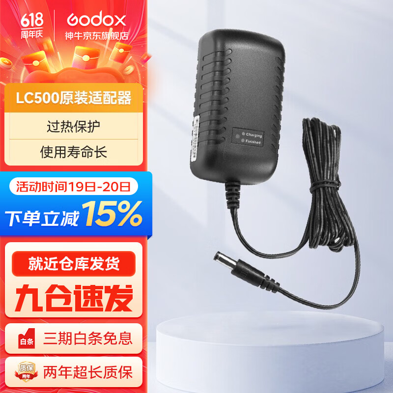 神牛（Godox）补光灯适配器 LC500/500R摄影灯专用电源 LC500补光