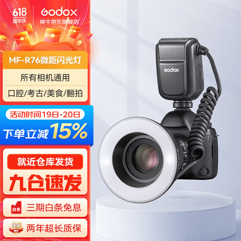 神牛（Godox） MF-R76微距闪光灯美食珠宝摄影补光灯口腔静物拍照