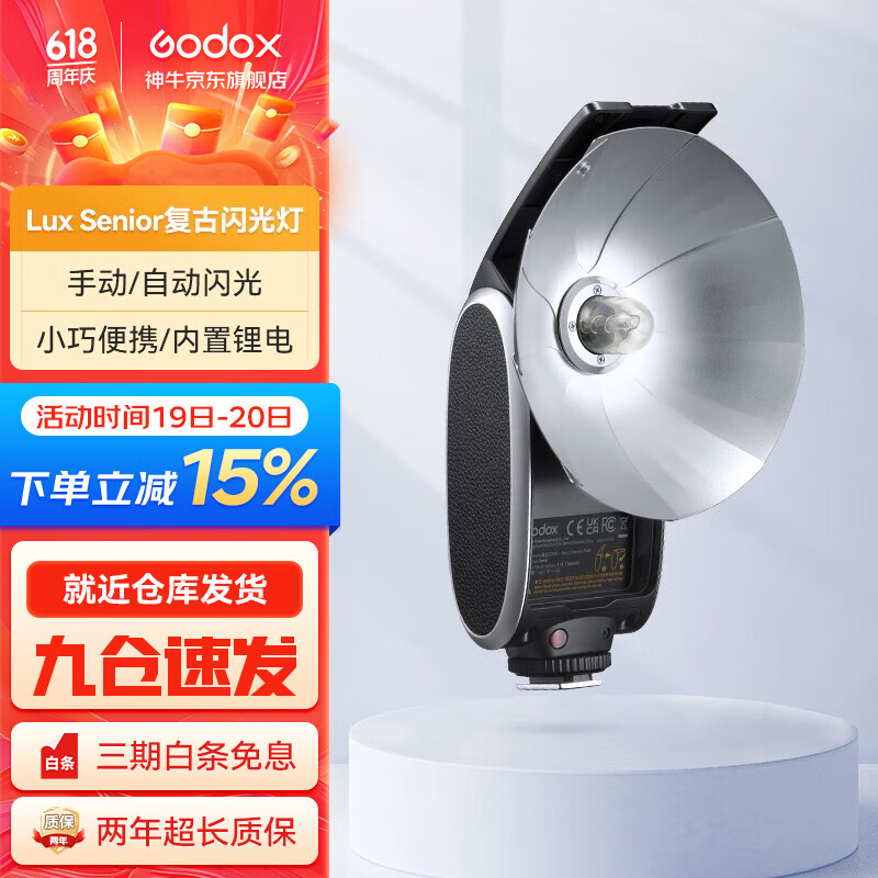 神牛（Godox） 复古相机闪光灯Lux-Senior单反微单摄影适用佳能索