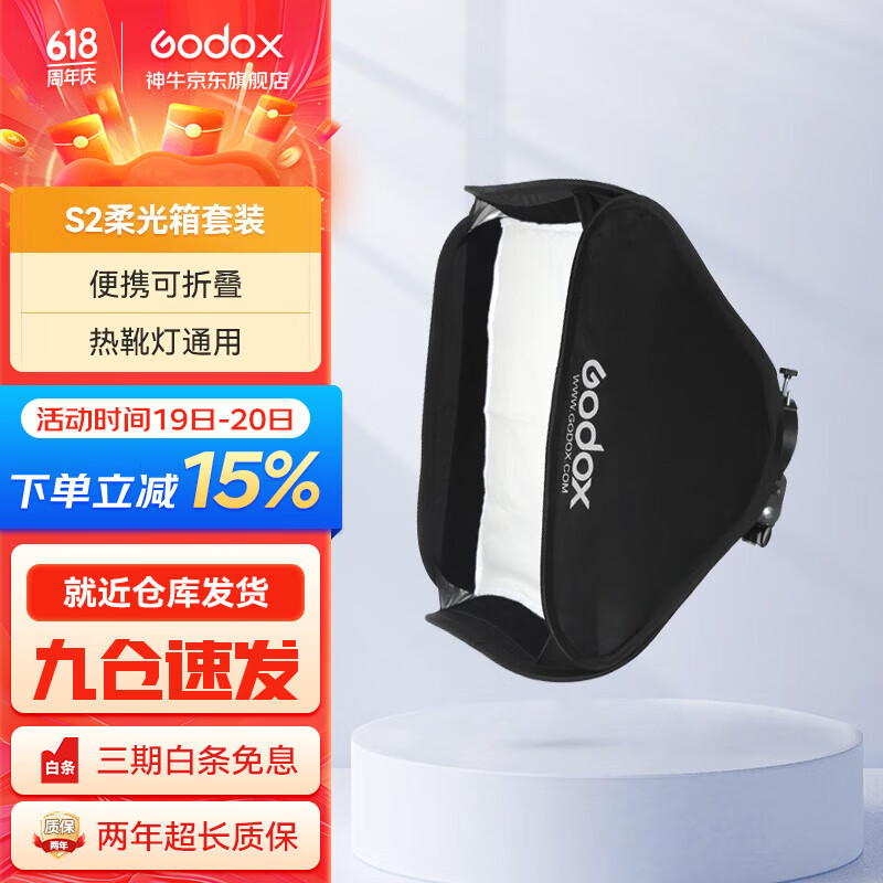 神牛（Godox） S2支架保荣口便携折叠柔光箱户外摄影灯闪光灯人像