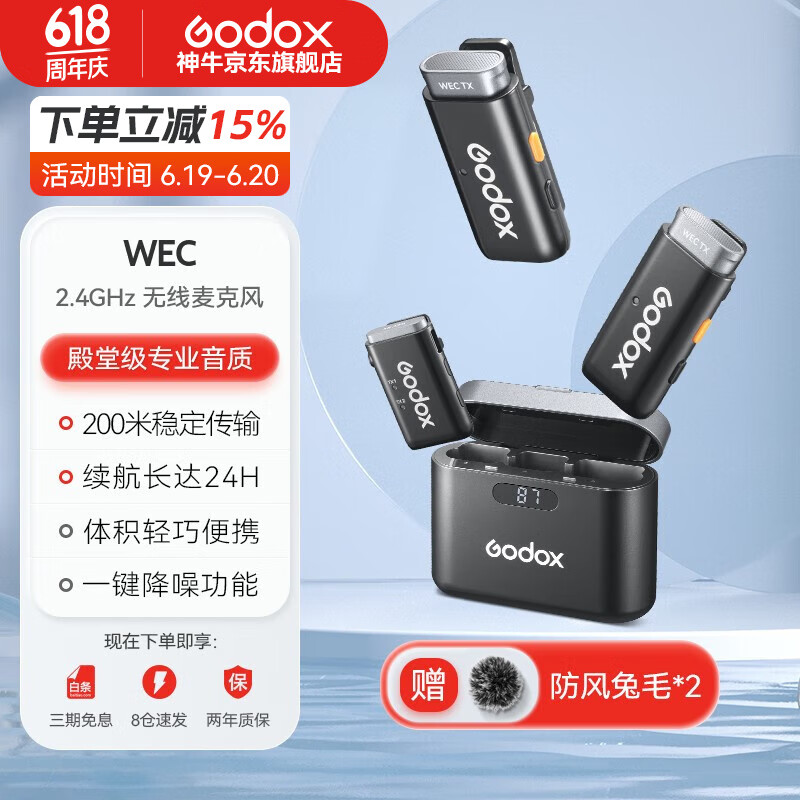 神牛（Godox）无线麦克风领夹WEC小蜜蜂一拖二相机手机户外采访vl