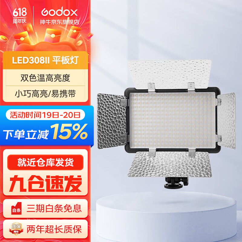 神牛（Godox） led308CII二代补光灯新闻访谈直播间演播室专用常