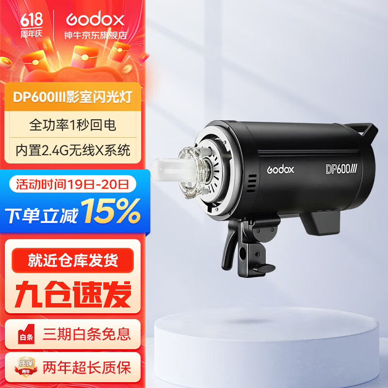 神牛（Godox） DP600WIII三代闪光灯大功率室内摄影灯影棚拍摄人