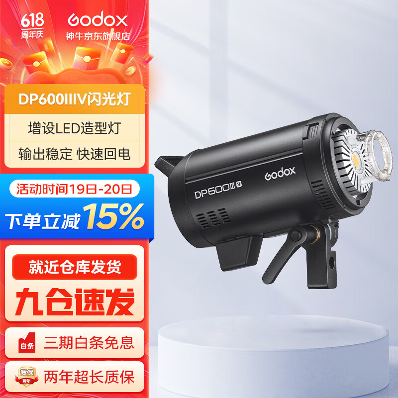 神牛(Godox）DP400/600/800/1000IIIV四代影室闪光灯摄影静物美食