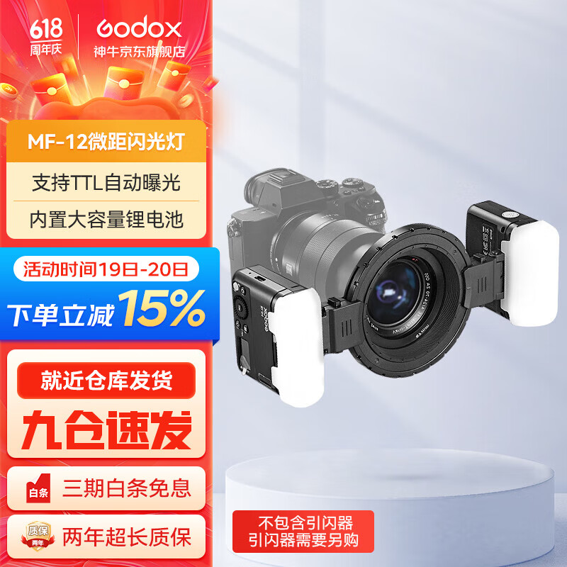 神牛（Godox） MF12微距闪光灯摄影灯TTL美食珠宝拍摄补光灯口腔