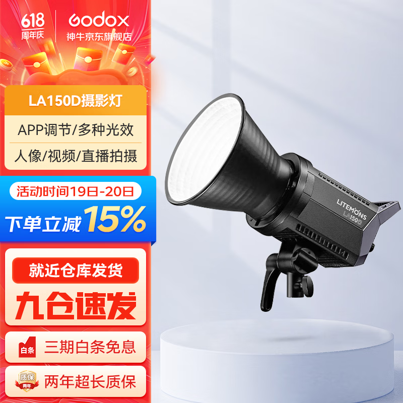 神牛（Godox） 补光灯LA150W LED摄影灯直播网红主播美颜灯录制拍