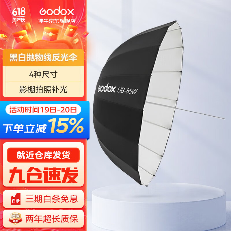 神牛（Godox） 抛物线反光伞大号摄影伞影棚拍照补光户外便携透明