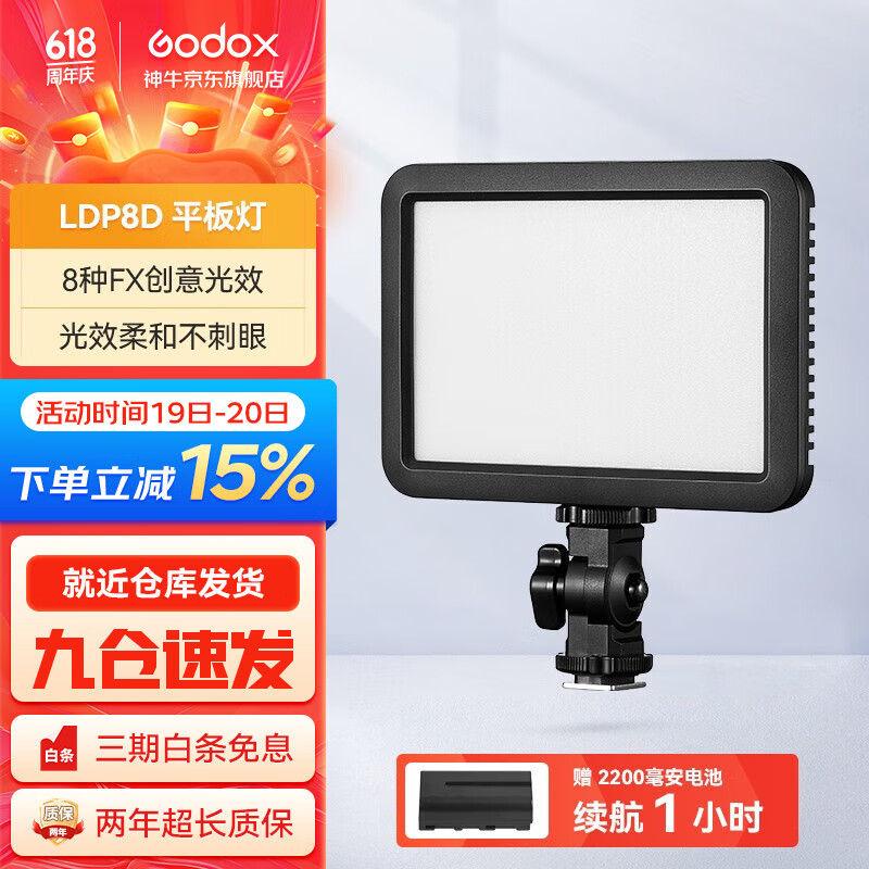 神牛（Godox）LDP8D/BI补光灯LDP18D/BI摄影灯单反相机摄像灯拍照