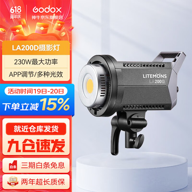 神牛（Godox） 补光灯LA200D/Bi摄影灯直播网红主播美颜灯录制拍
