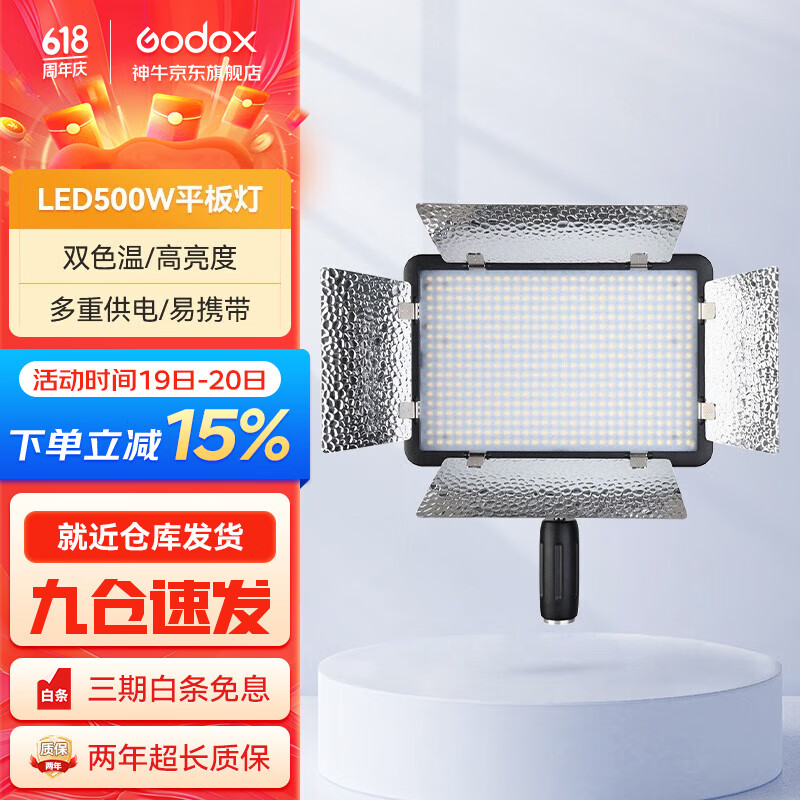神牛（Godox） LED500LRW/LRC平板灯直播摄影灯主播补光灯商品拍