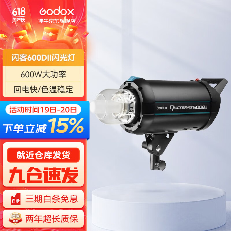 神牛（Godox） 闪客600DII二代闪光灯600W人像摄影灯室内婚纱影楼