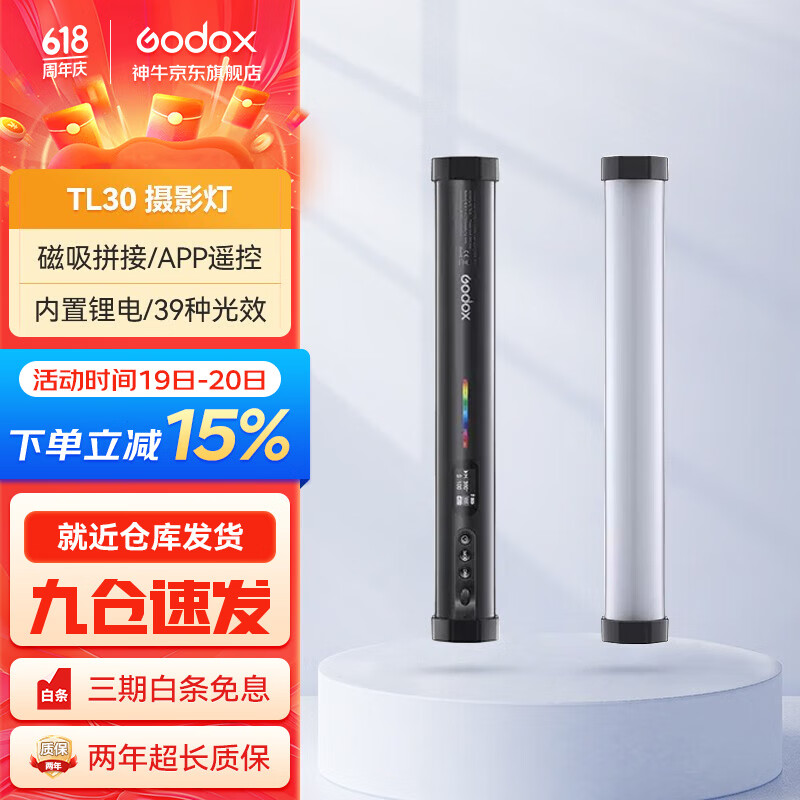 神牛（Godox） TL30手持RGB棒灯LED摄影补光灯彩光冰灯人像视频外