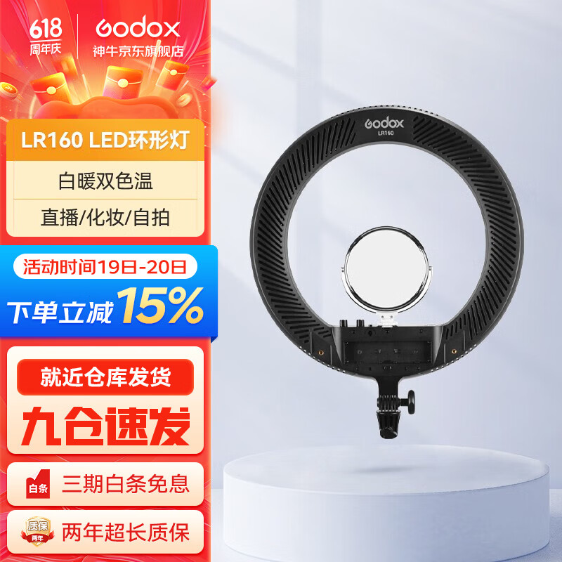 神牛（Godox） LR160环形灯视频补光灯主播服装美食直播拍摄美颜